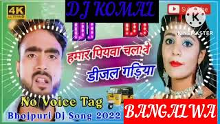 humar piyawa chalawe dijal gariya dj komal [upl. by Carlene]